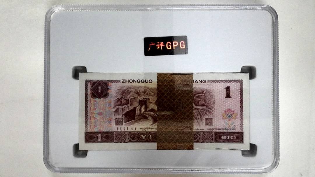 1996年壹圆(综合评分)