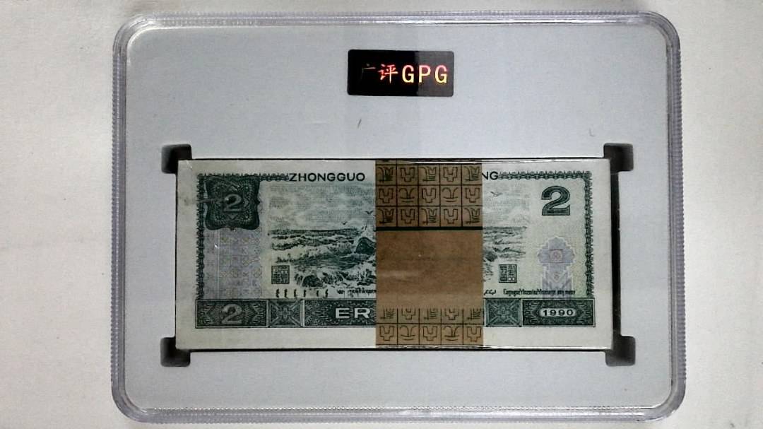 1990年贰圆(综合评分)