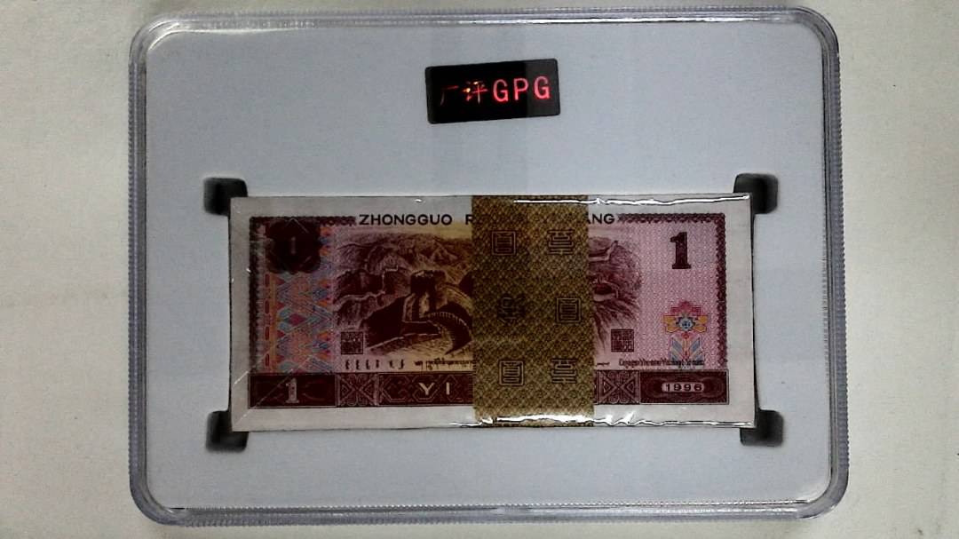 1996年壹圆(综合评分)