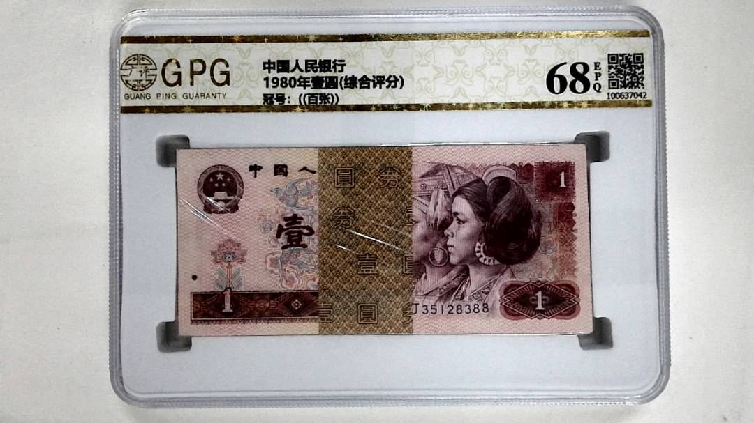 1980年壹圆(综合评分)