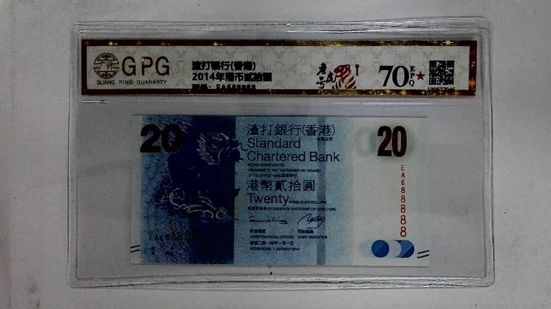 2014年港币贰拾圆