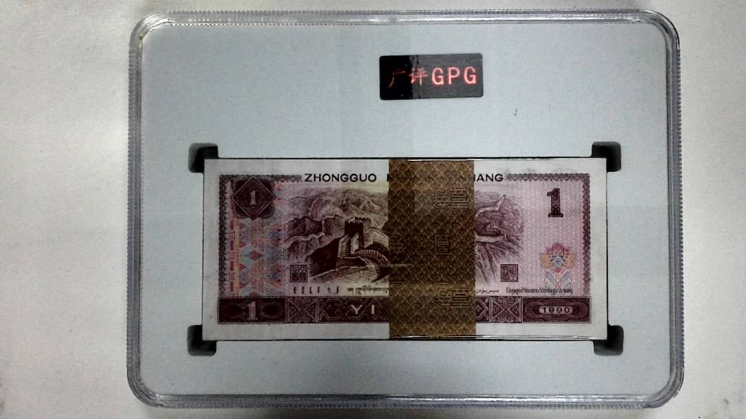 1990年壹圆(综合评分)