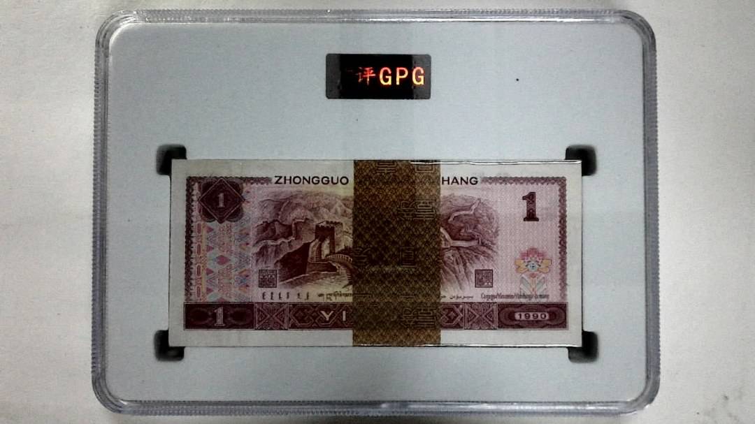 1990年壹圆(综合评分)