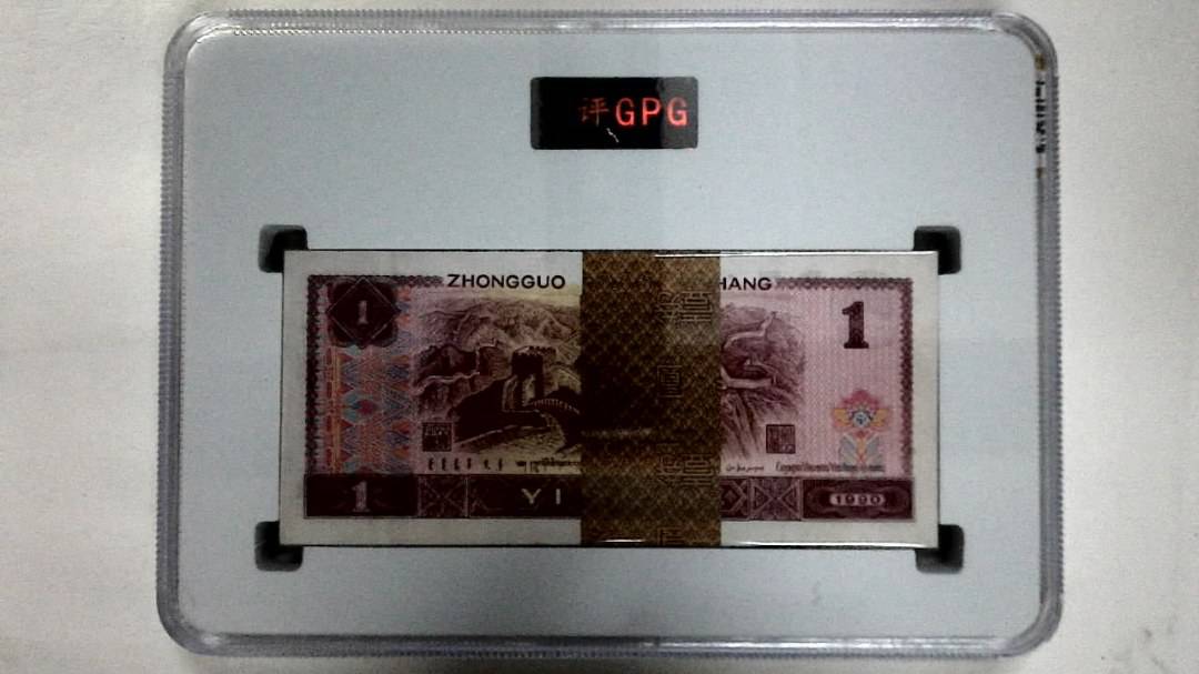 1990年壹圆(综合评分)