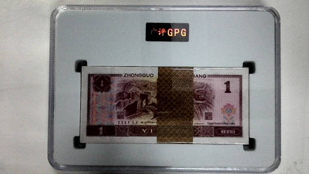 1990年壹圆(综合评分)