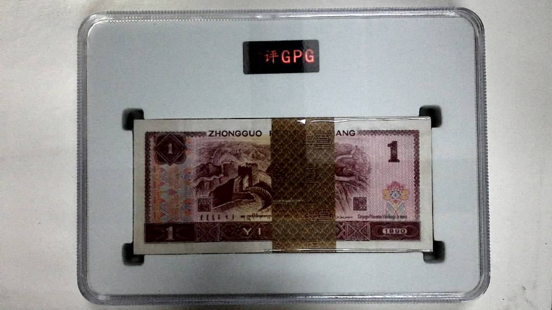 1990年壹圆(综合评分)