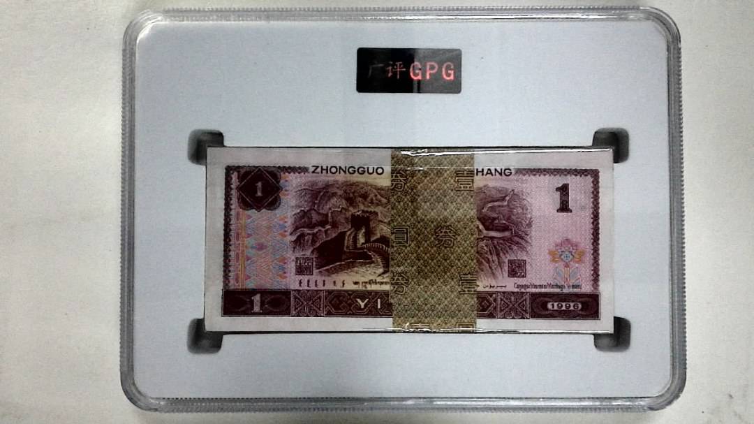 1996年壹圆(综合评分)