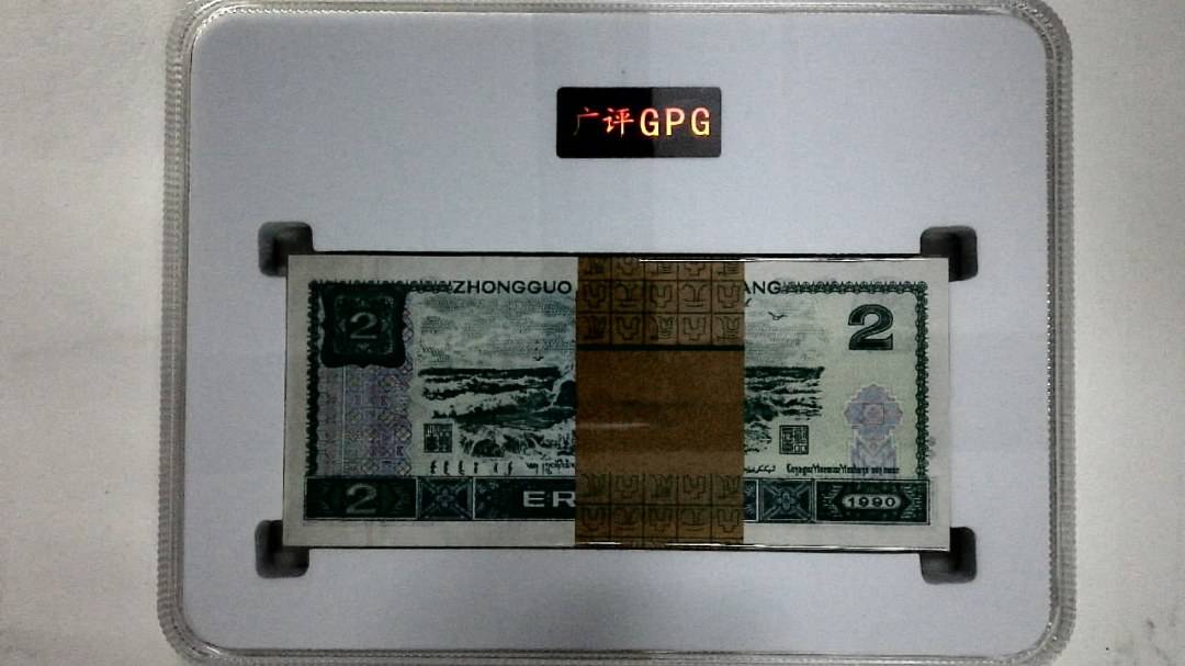 1990年贰圆(综合评分)