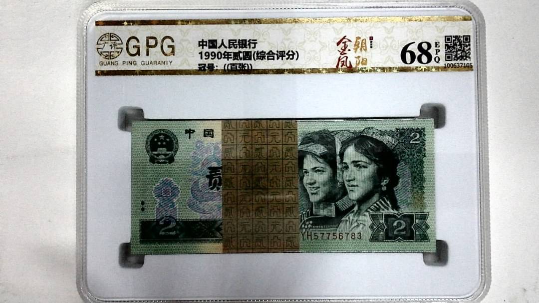 1990年贰圆(综合评分)