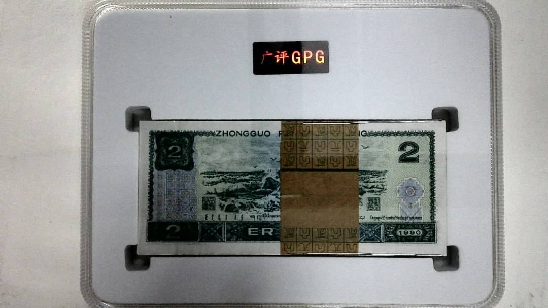 1990年贰圆(综合评分)