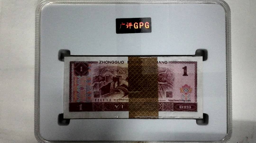 1990年壹圆(综合评分)