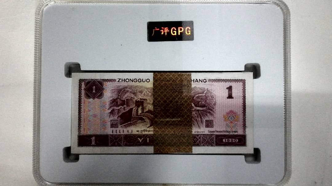 1990年壹圆(综合评分)