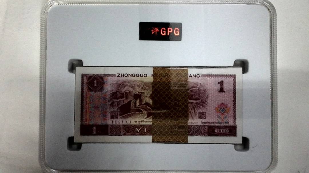 1990年壹圆(综合评分)