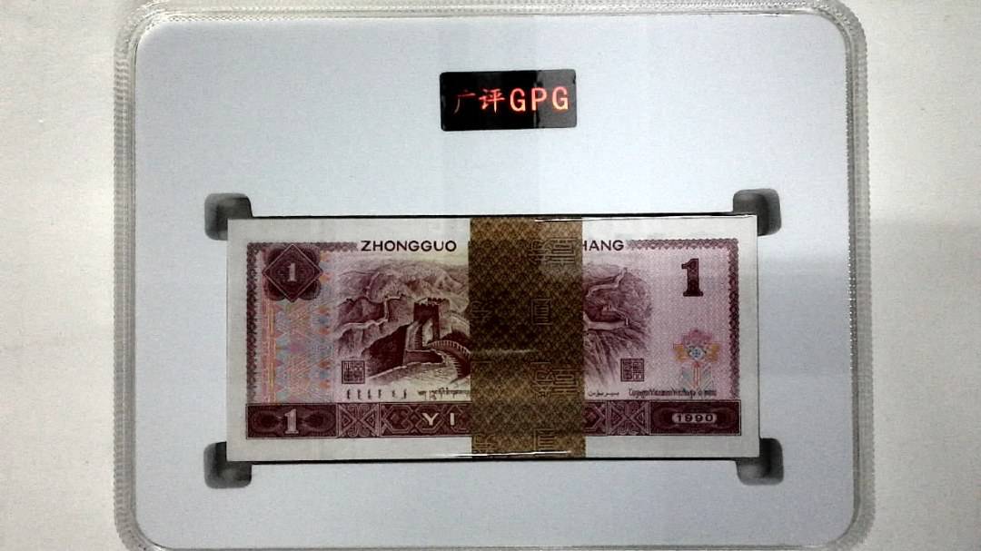 1990年壹圆(综合评分)