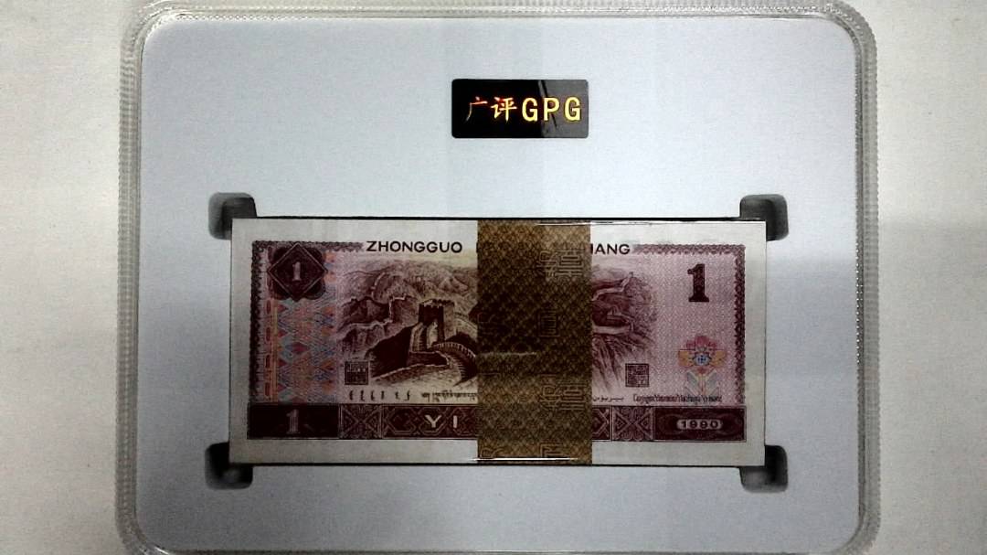 1990年壹圆(综合评分)