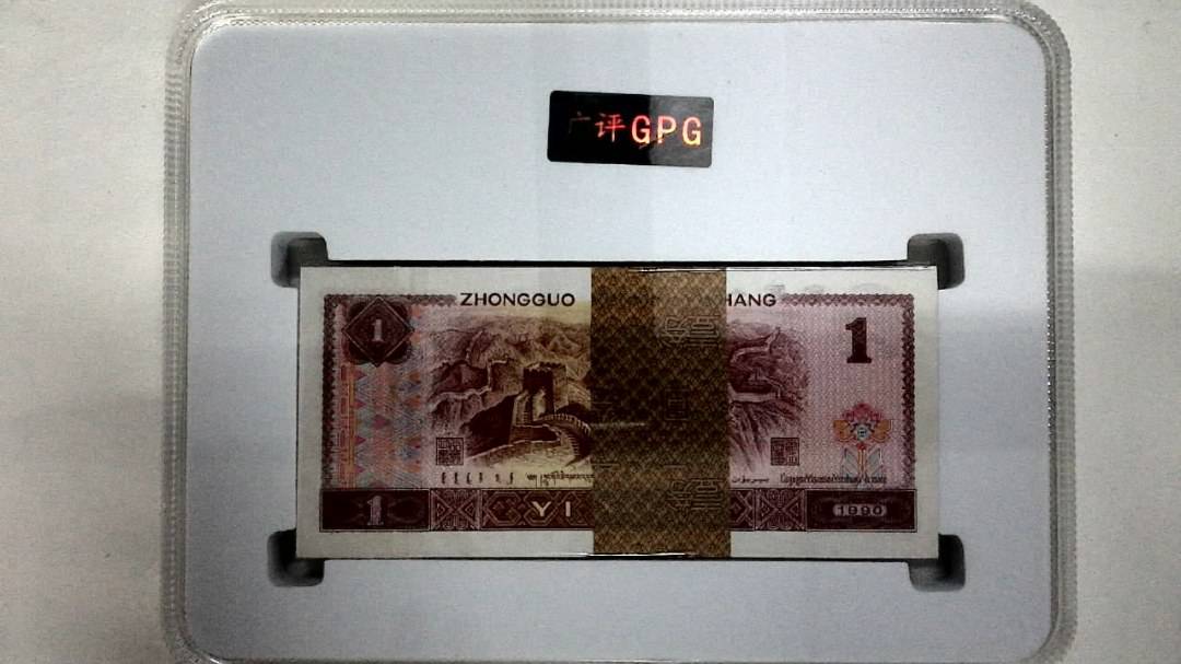 1990年壹圆(综合评分)