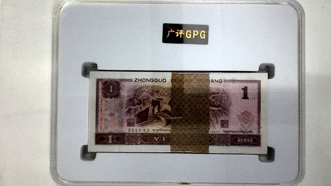 1990年壹圆(综合评分)