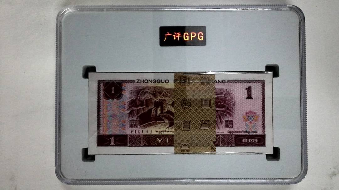 1990年壹圆(综合评分)