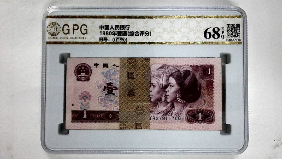 1980年壹圆(综合评分)