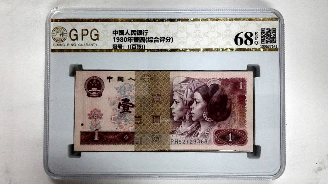 1980年壹圆(综合评分)