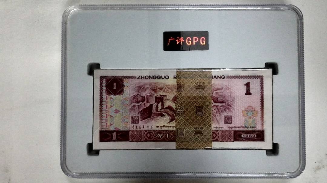 1980年壹圆(综合评分)