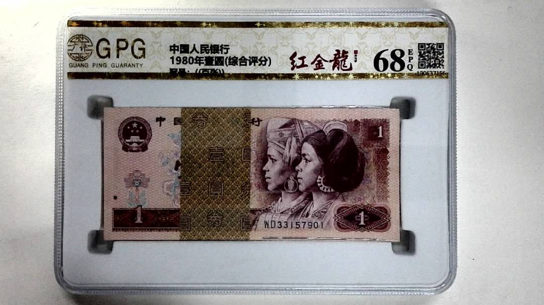 1980年壹圆(综合评分)