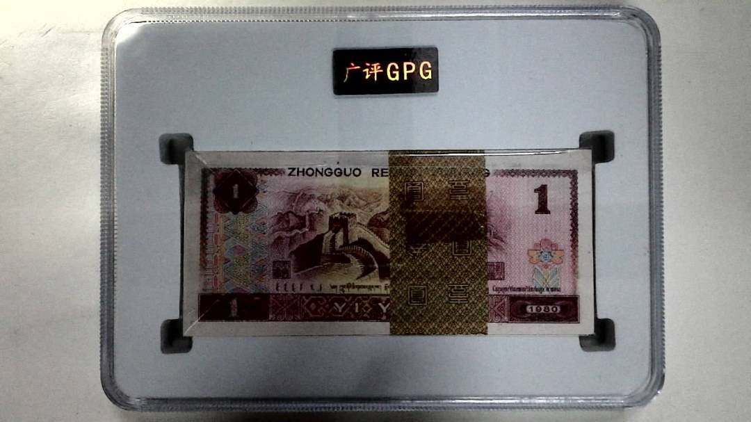 1980年壹圆(综合评分)