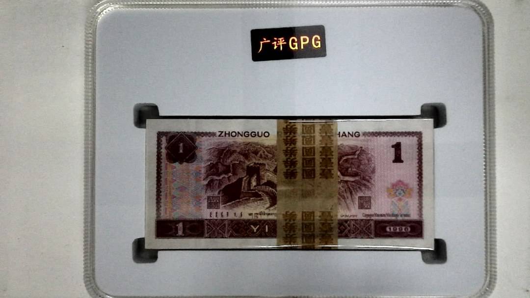 1996年壹圆(综合评分)