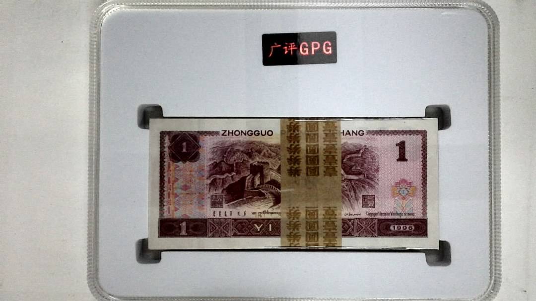 1996年壹圆(综合评分)