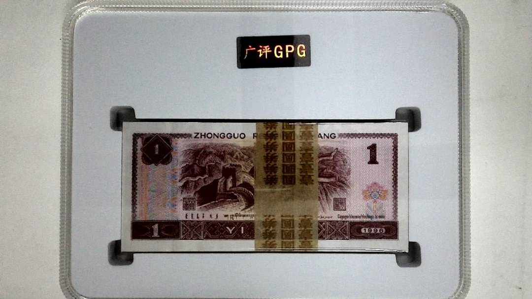 1996年壹圆(综合评分)