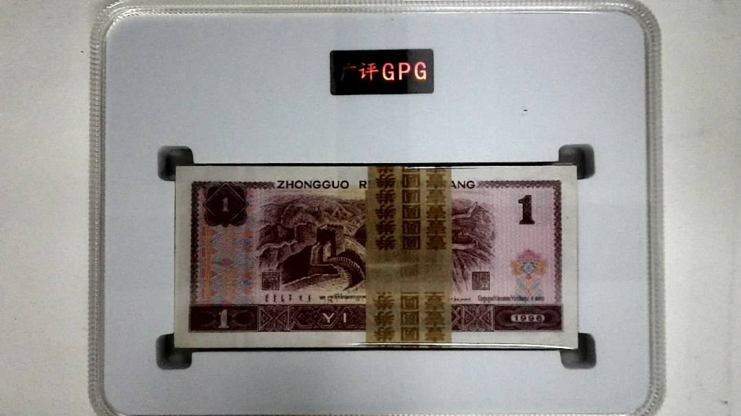 1996年壹圆(综合评分)