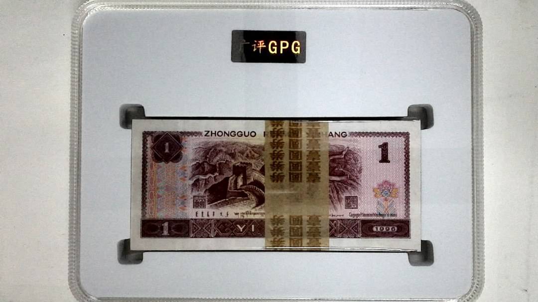 1996年壹圆(综合评分)