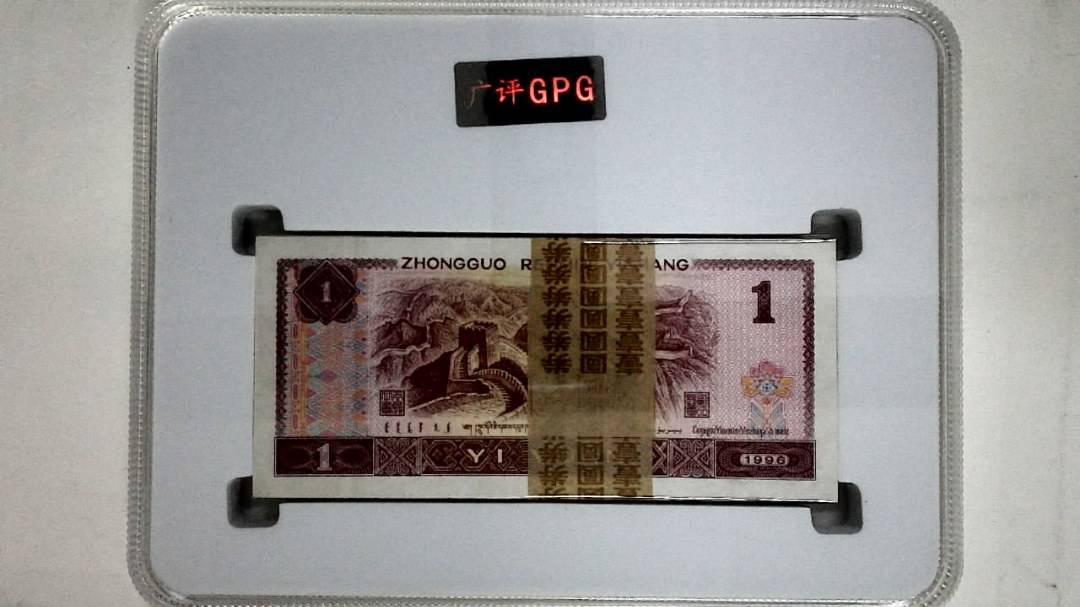 1996年壹圆(综合评分)