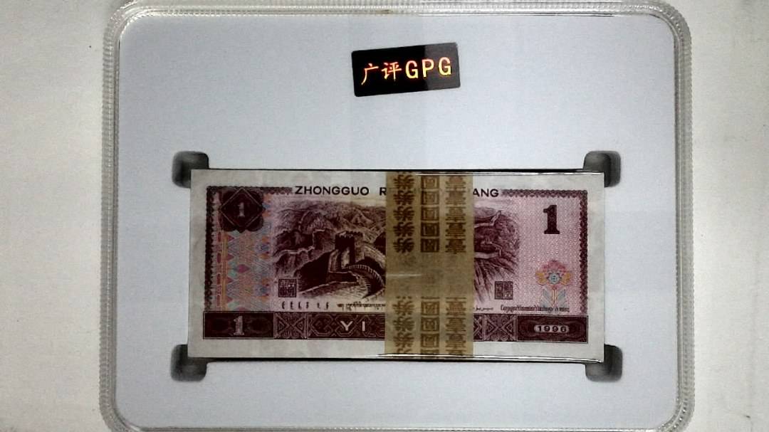 1996年壹圆(综合评分)