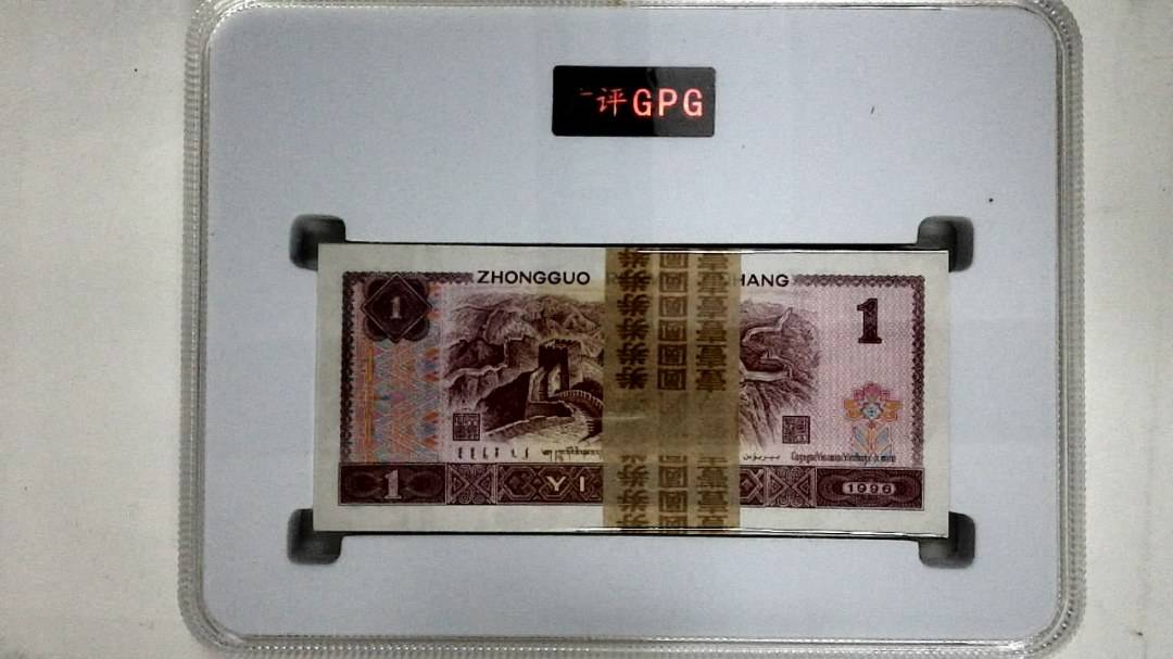 1996年壹圆(综合评分)