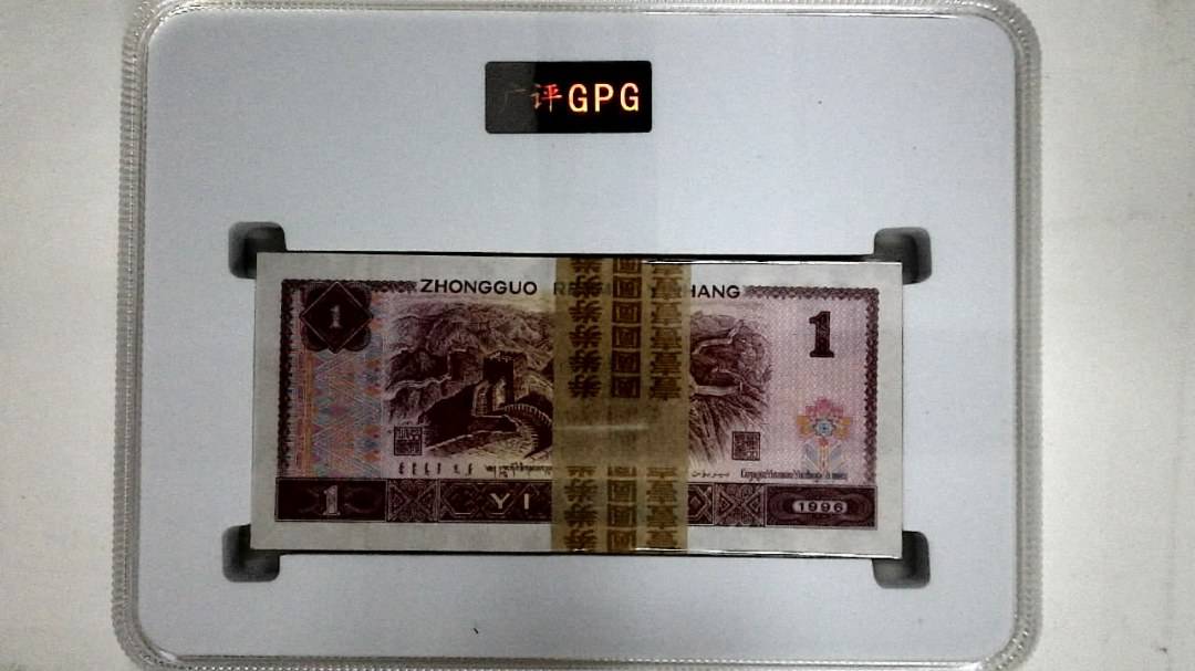 1996年壹圆(综合评分)