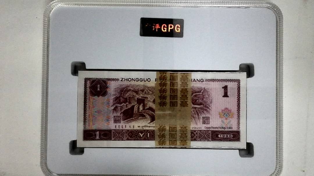 1996年壹圆(综合评分)