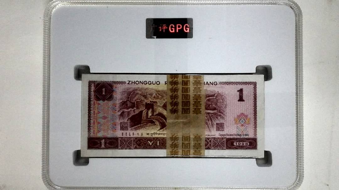 1996年壹圆(综合评分)