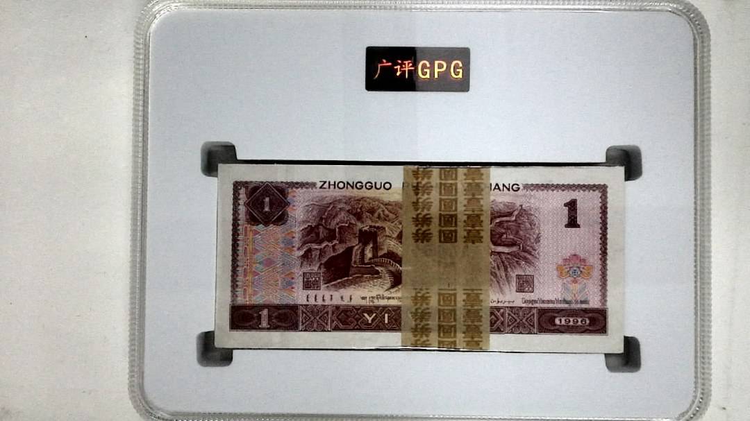 1996年壹圆(综合评分)