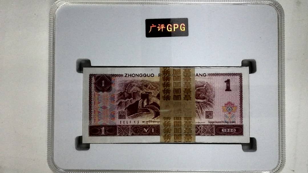 1996年壹圆(综合评分)