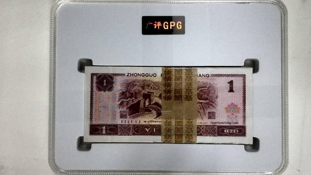 1996年壹圆(综合评分)