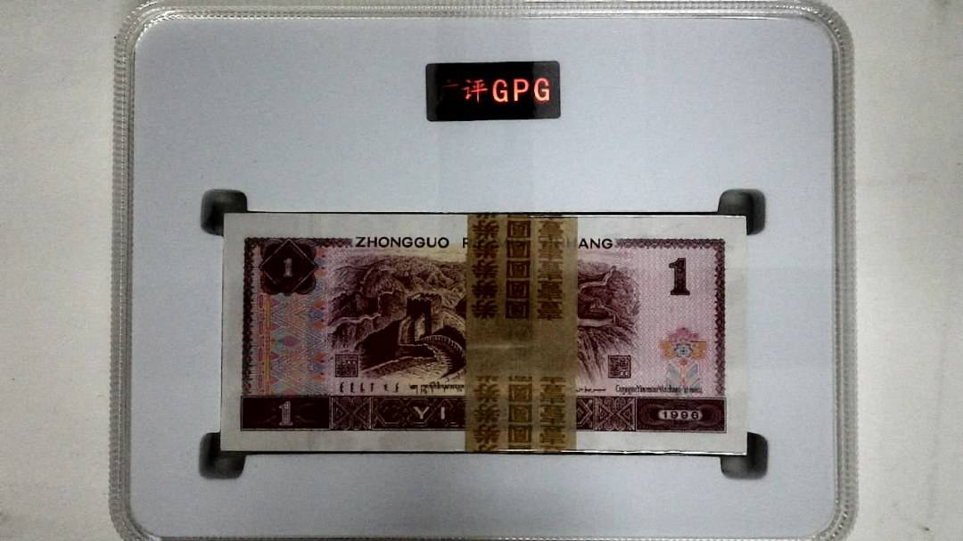 1996年壹圆(综合评分)