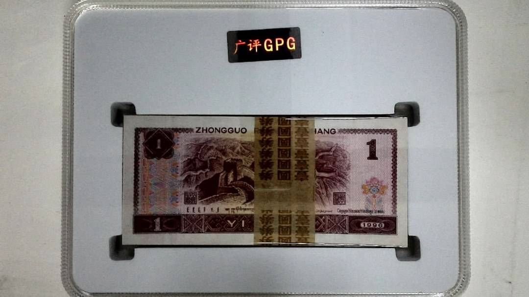 1996年壹圆(综合评分)