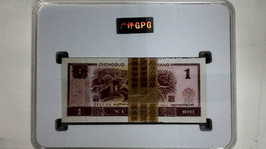 1996年壹圆(综合评分)