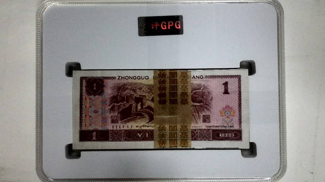 1996年壹圆(综合评分)