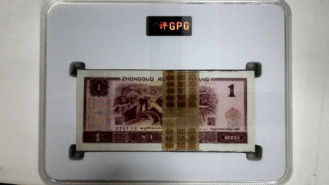 1996年壹圆(综合评分)