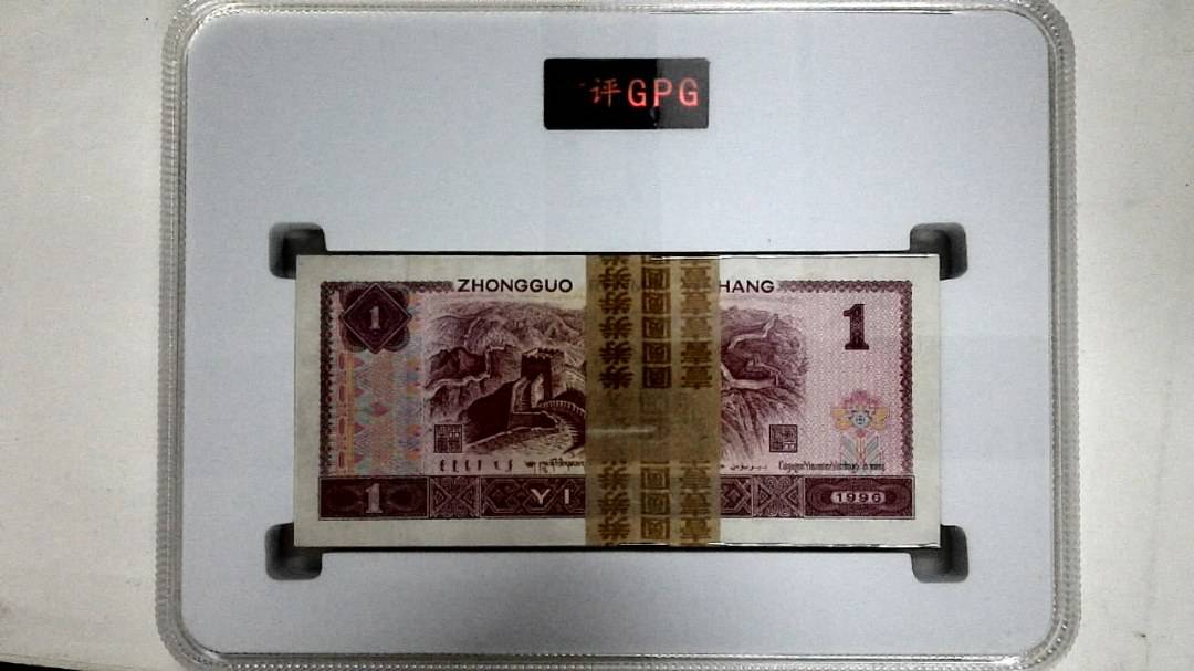 1996年壹圆(综合评分)