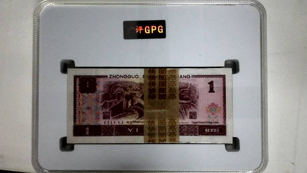 1996年壹圆(综合评分)