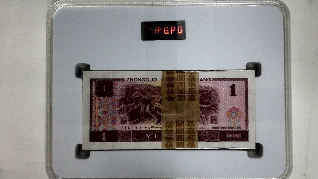 1996年壹圆(综合评分)