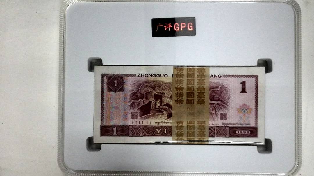 1996年壹圆(综合评分)